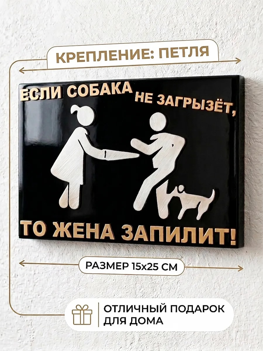 Панно декоративное настенное с приколом — фото 1