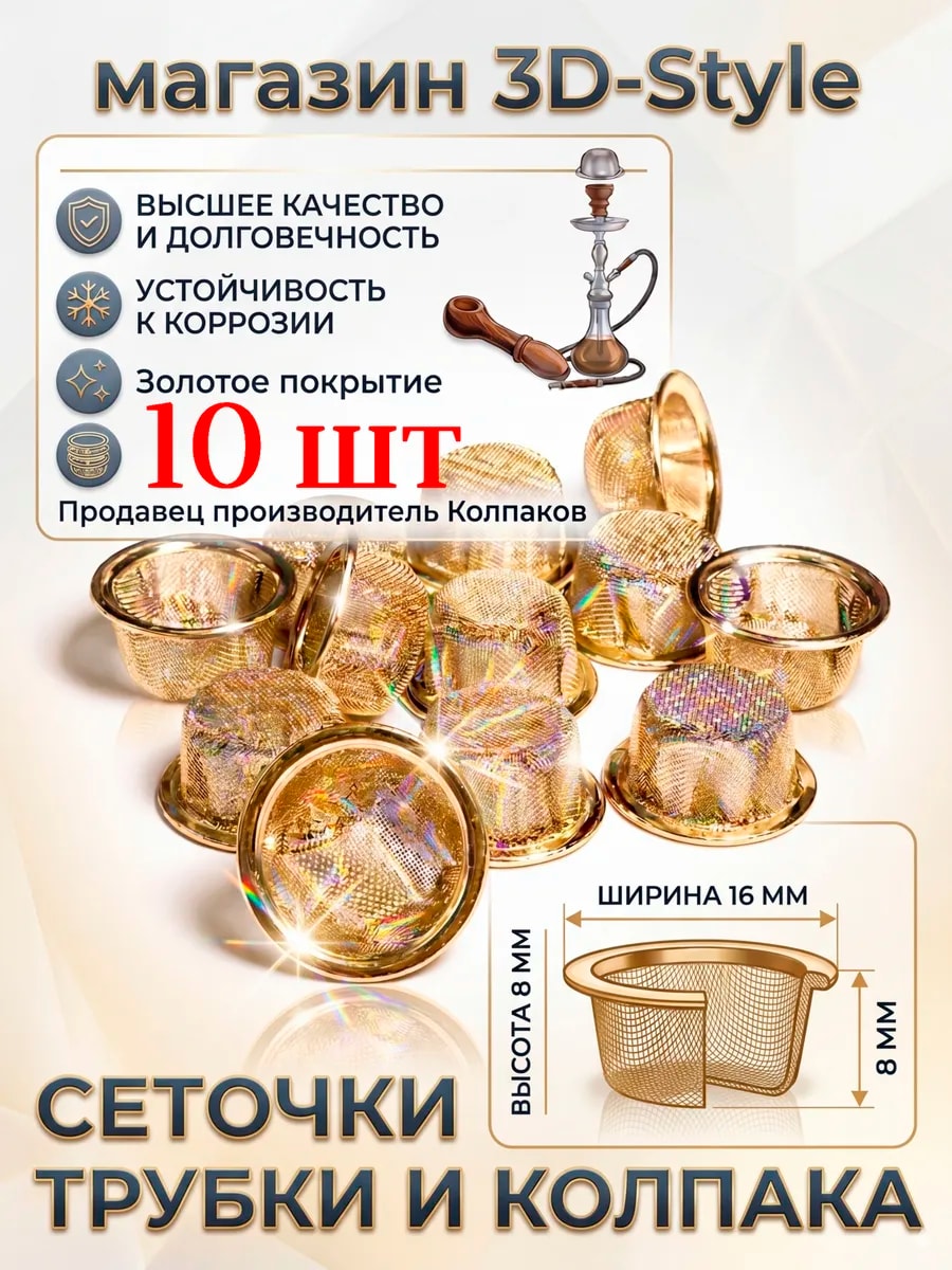 Сетки сеточки фильтры для трубки бонга и колпака — фото 1