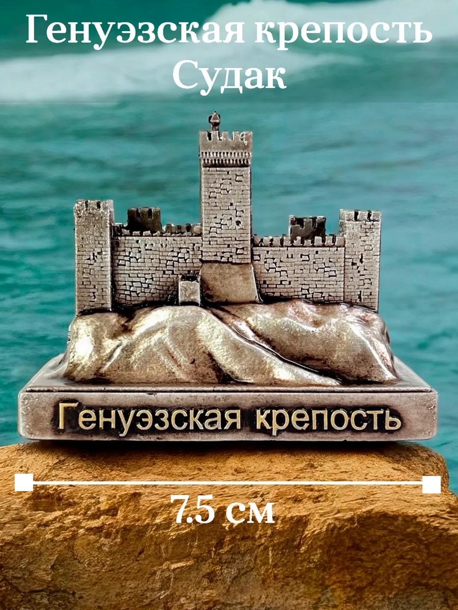 Статуэтка-фигурка Генуэзская Крепость в Судаке 7.5 см — фото 1
