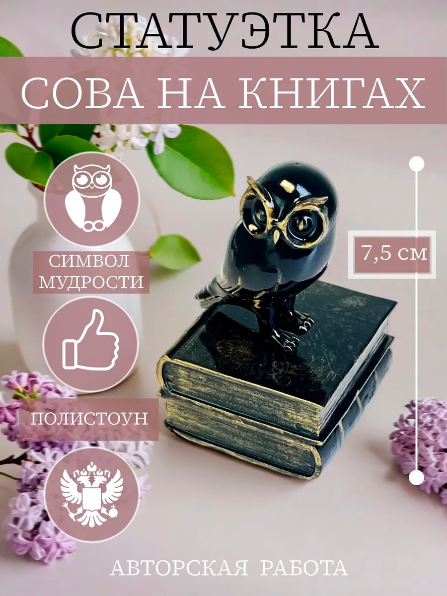 Сувенир-статуэтка и фигурка Сова на книгах — фото 1