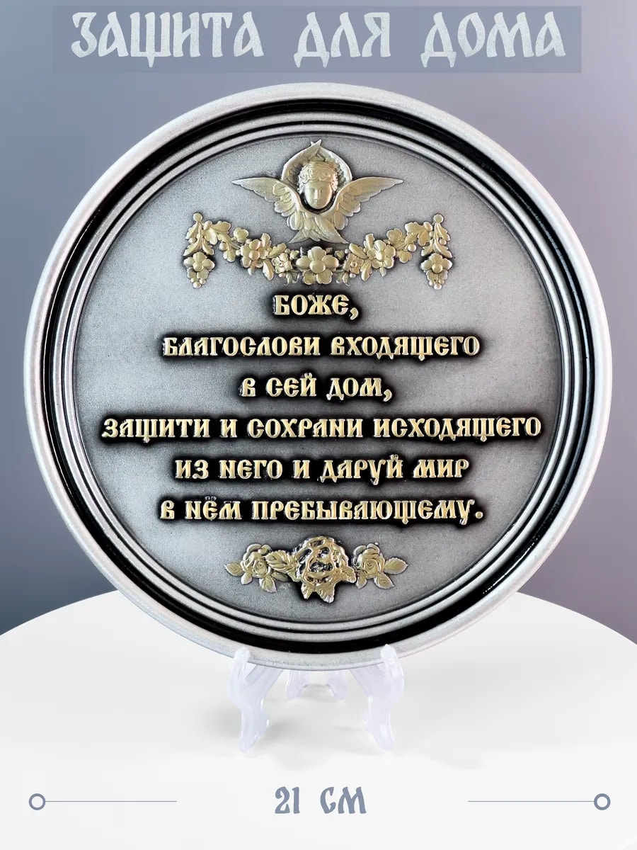 Защита оберег для дома декорация на стену или над дверью — фото 1