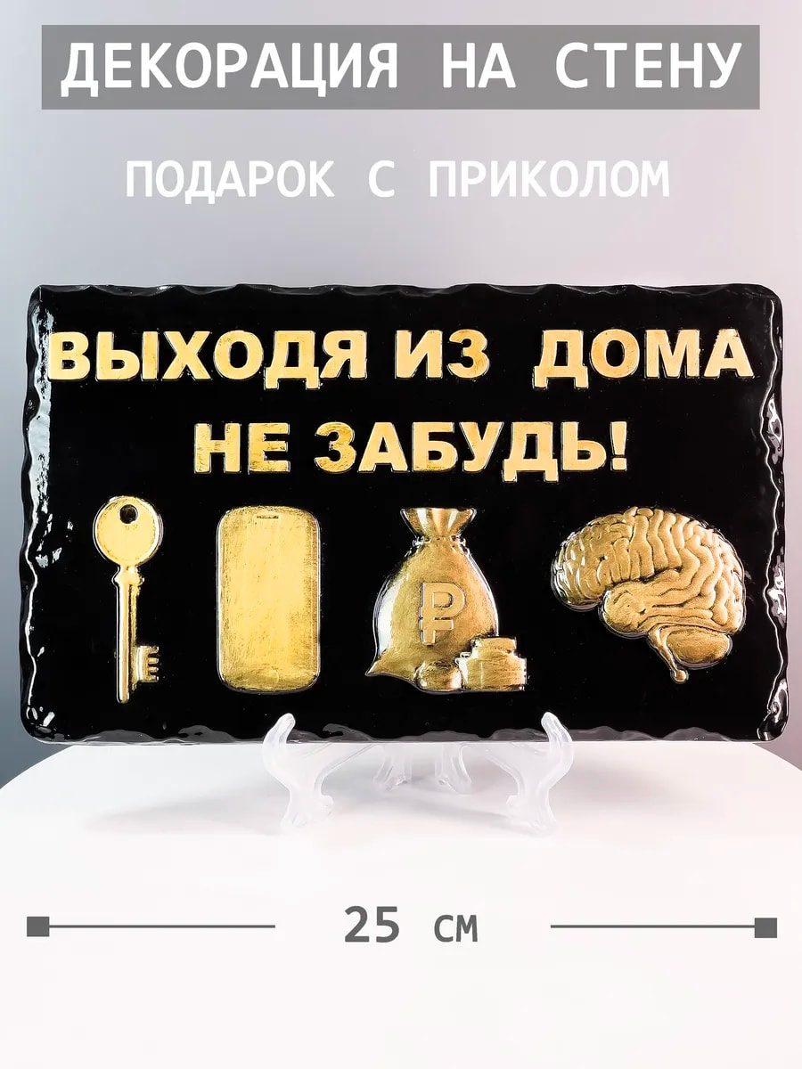 Подарок с приколом и юмором Выходя из Дома — фото 1