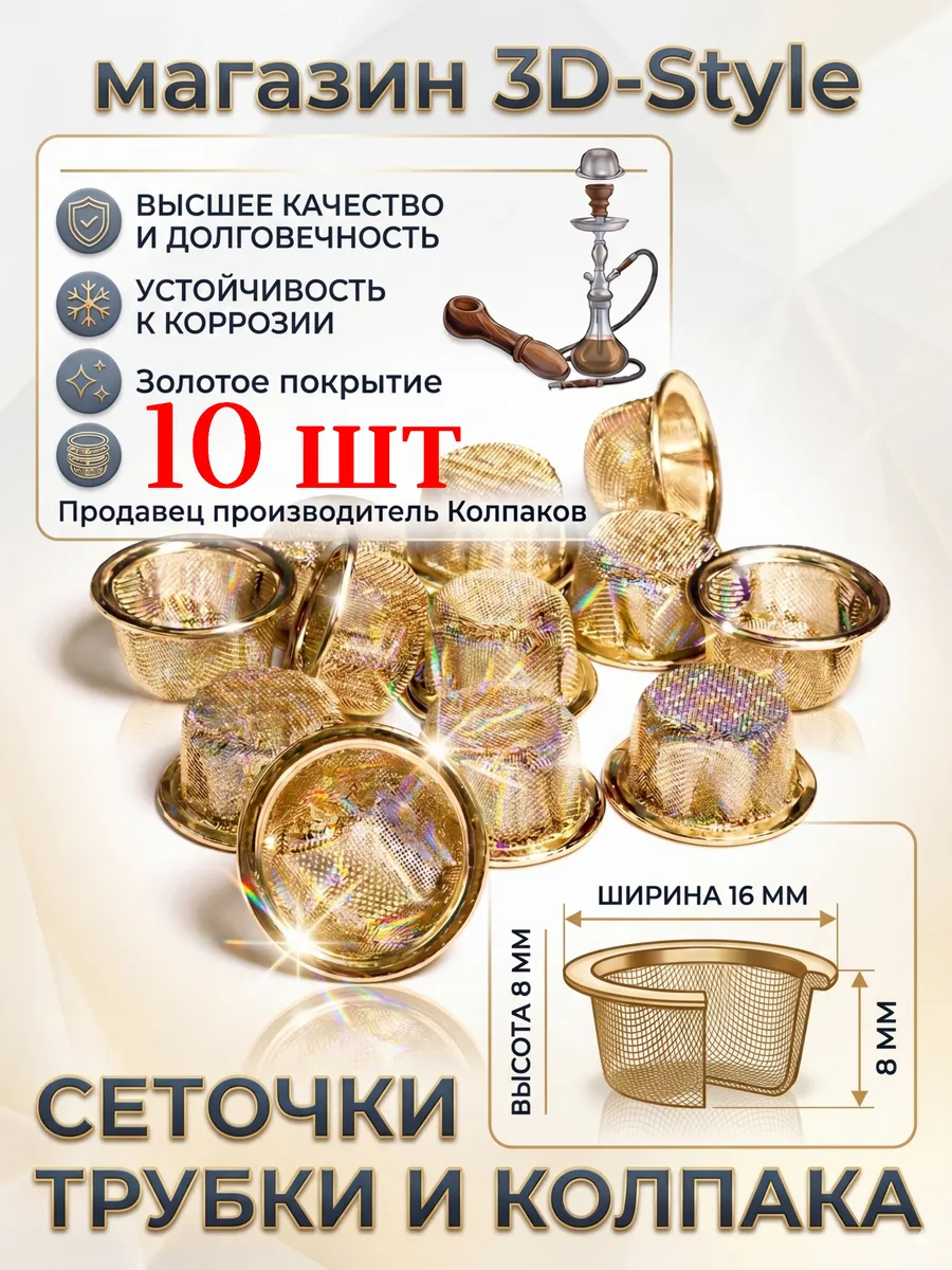 Сетки сеточки фильтры для трубки бонга и колпака — фото 1