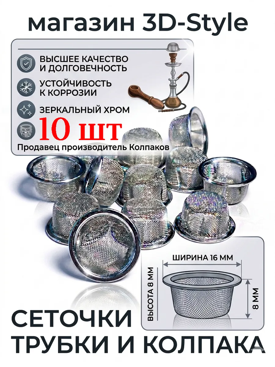 Сетки сеточки фильтры для трубки бонга и колпака — фото 1
