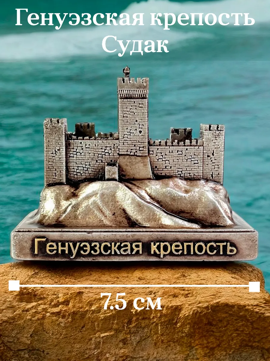 Статуэтка-фигурка Генуэзская Крепость в Судаке 7.5 см — фото 1