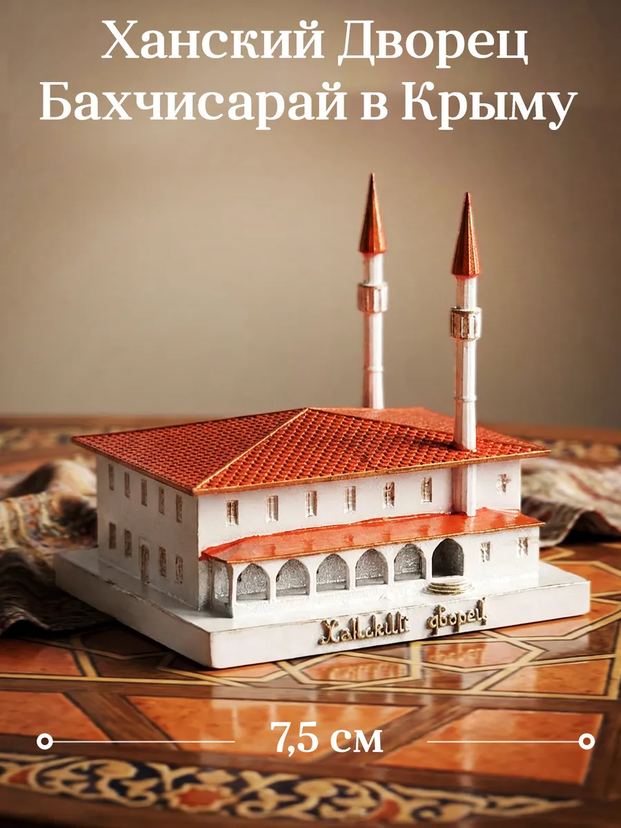 Мусульманский подарок Ханский Дворец в Крыму Бахчисарай — фото 1