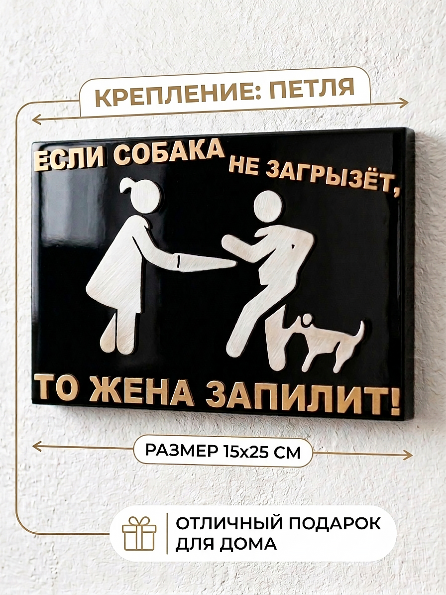 Панно "Жена пила" 23 см — фото 1